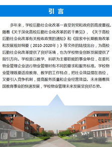 学校物业管理之清洗与保洁服务 打造安全、健康、洁净的育人环境