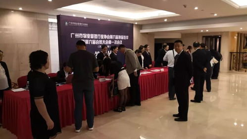 广州市物业管理行业协会第六届换届选举暨第六届会员大会第一次会议胜利召开 聚焦清洗及保洁服务新篇章